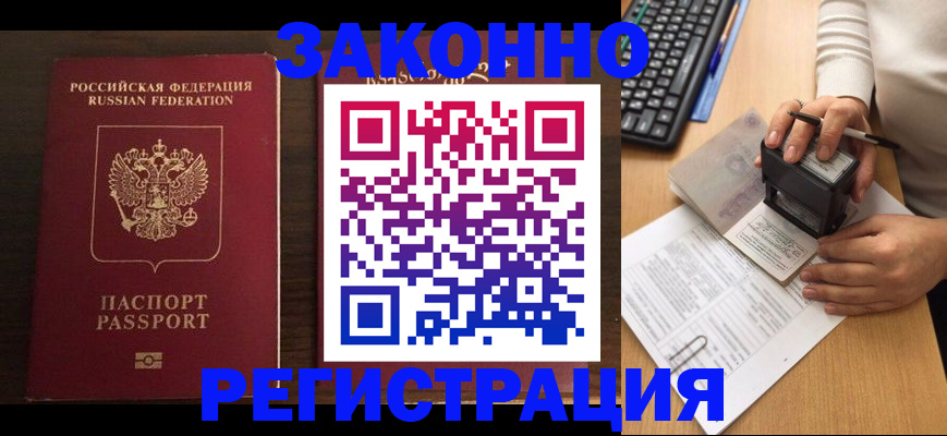 прописка для работы в Гулькевичах